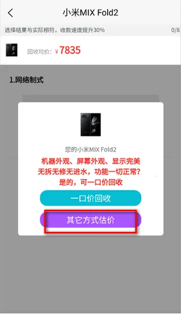 爱估回收2026下载安装 爱估回收2026下载安装