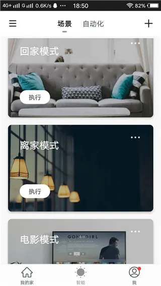 全橙智能最新手机版 全橙智能最新手机版