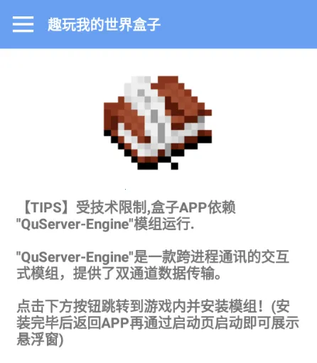 趣玩我的世界盒子 趣玩我的世界盒子