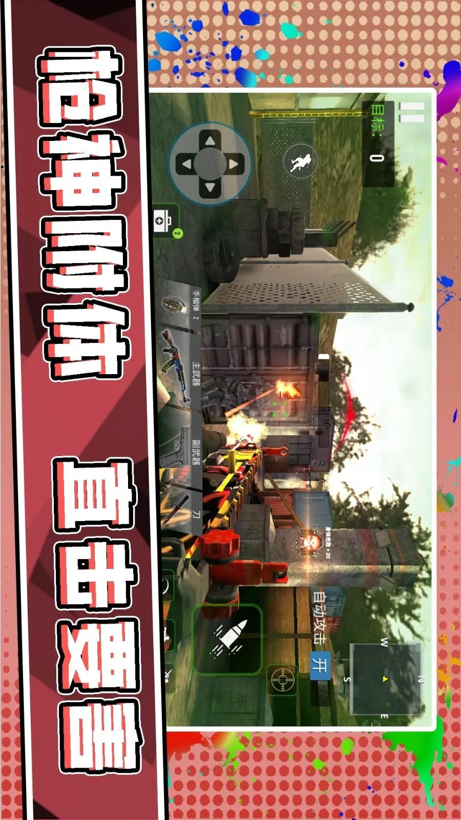 3D��Ұǹ��v2.0.3 �ֻ���