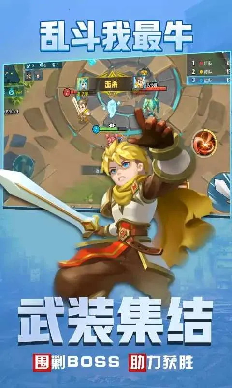 乱斗我最牛2026官方最新版本 乱斗我最牛2026官方最新版本