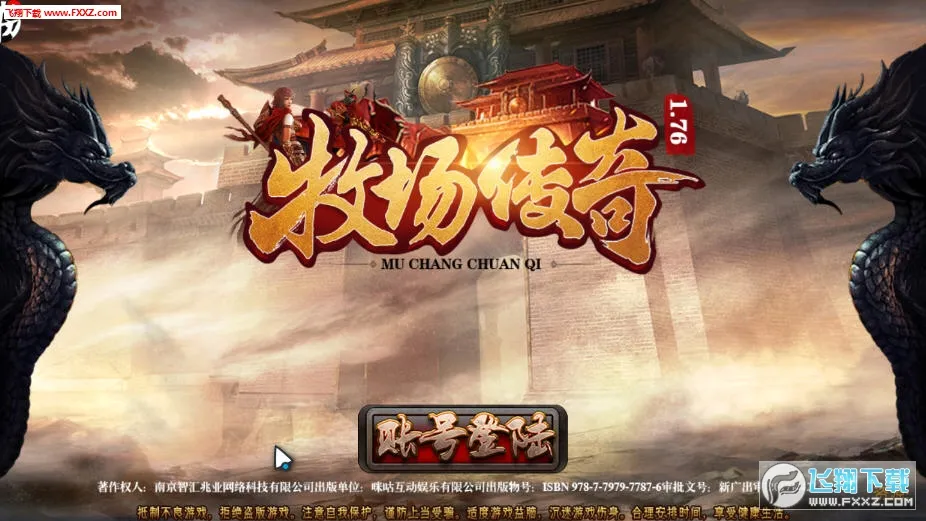 牧场传奇 牧场传奇