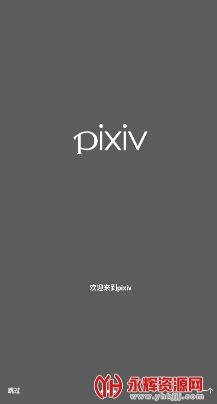 pixiv���¼�������ֻ���v6.150.0 �ֻ���