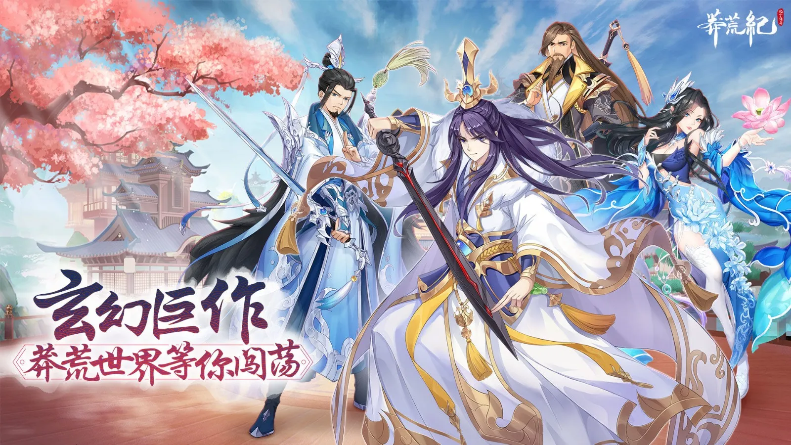 莽荒纪纪宁传奇 莽荒纪纪宁传奇