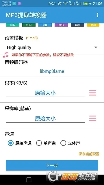 MP3��ȡת����2026���°汾v2.1.1 �ֻ���