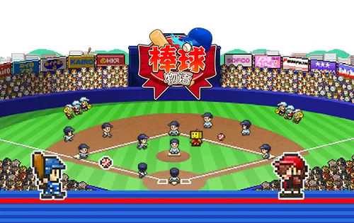 棒球学院物语 棒球学院物语