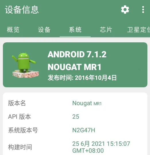 设备信息app破解版 设备信息app破解版