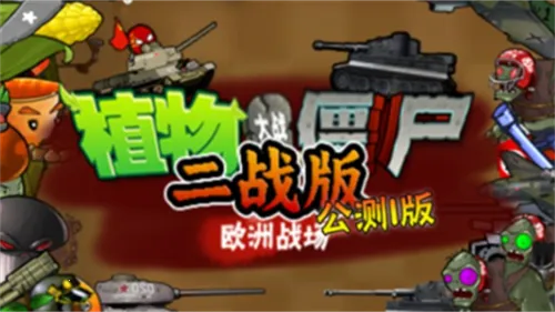 ֲ���ս��ʬ��ս��v601 �ٷ�����