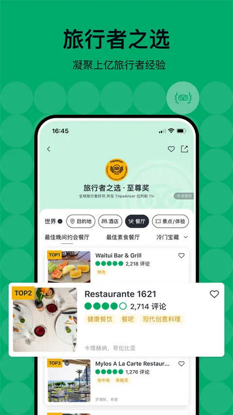 Tripadv42.8.0 ��׿��