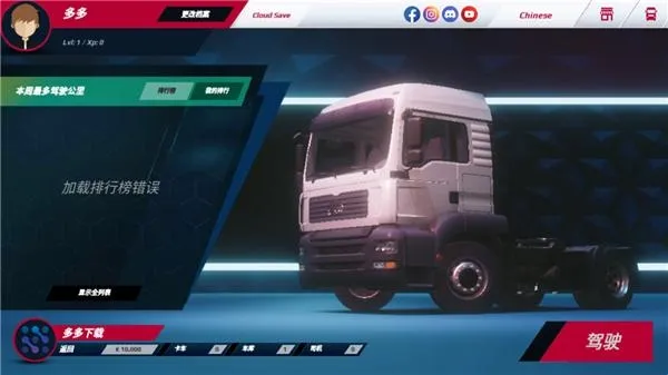 欧洲卡车模拟3官方下载中文版最新 欧洲卡车模拟3官方下载中文版最新