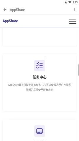 appshare�ɰ汾v5.0.7 ��׿��