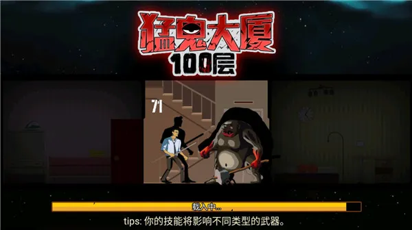 猛鬼大厦100层无限物资 猛鬼大厦100层无限物资
