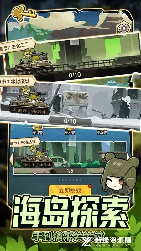 战车向前冲下载 战车向前冲下载