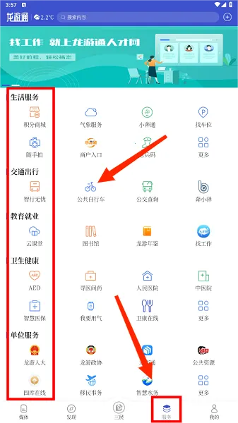 龙游通最新手机版 龙游通最新手机版