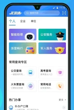 龙游通最新手机版 龙游通最新手机版