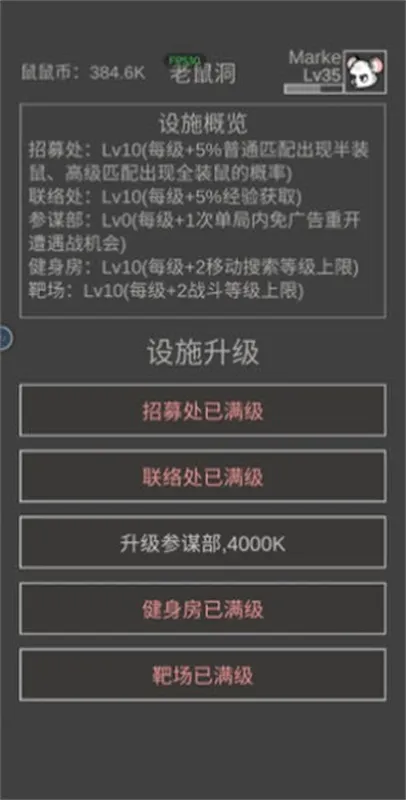 老鼠大冒险破解版免内购 老鼠大冒险破解版免内购