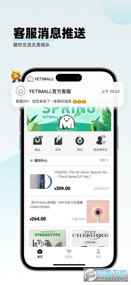 yetimall������������v1.7.1 �ٷ�����