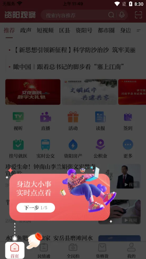 �����۲�v2.5.4 �ֻ���