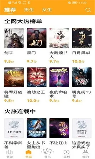 ����С˵app��׿�����°汾v6.9.0 �ٷ�����