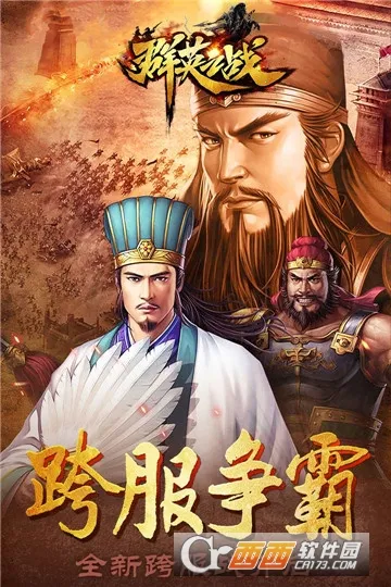 群英之战破解版无敌变态 群英之战破解版无敌变态