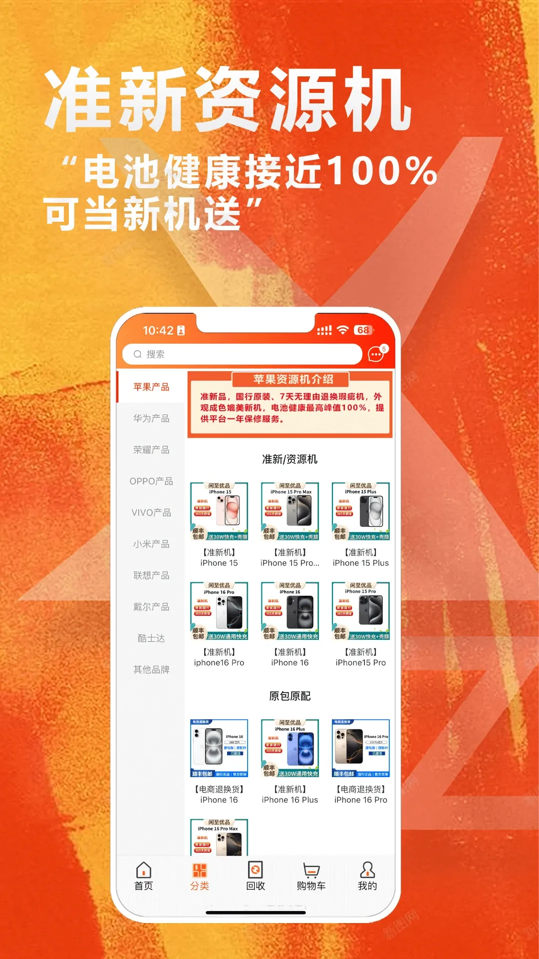 闲至优品二手(二手数码交易平台) 闲至优品二手(二手数码交易平台)