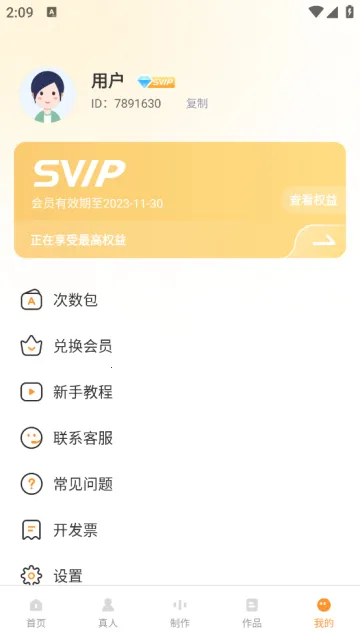 ����ѼVIP������v1.9.2 �ֻ���