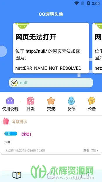 透明头像助手(头像制作软件) 透明头像助手(头像制作软件)