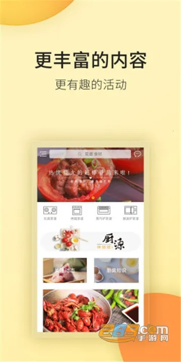 �ϰ�ʳ��app���ذ�װv5.5.2 ��׿��