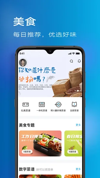 �ϰ�ʳ��app���ذ�װv5.5.2 ��׿��