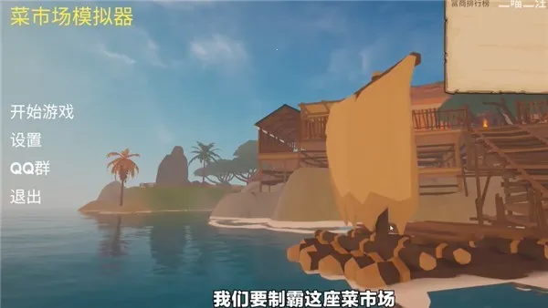 菜市场模拟器2026下载安装 菜市场模拟器2026下载安装