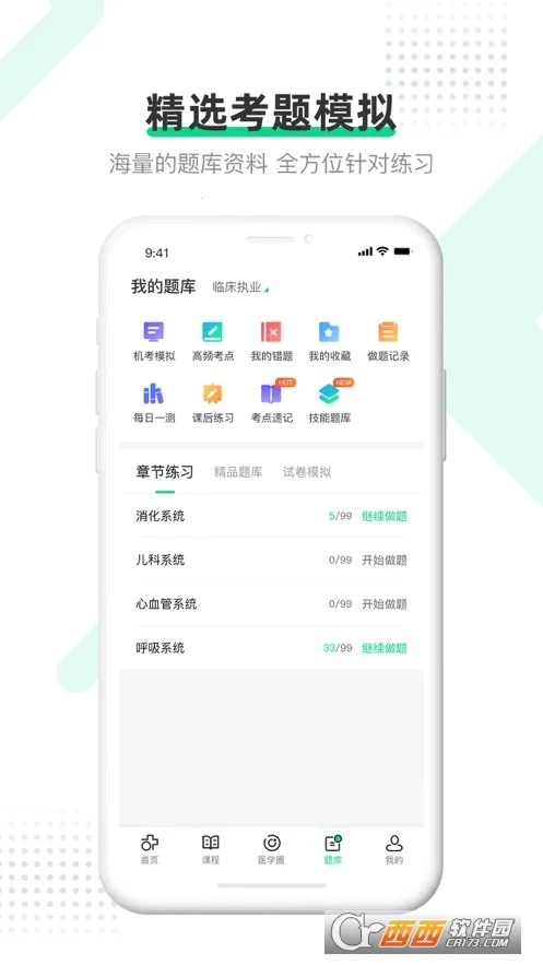 ҽѧֱ������2026���°汾v8.10.0 ��Ѱ�