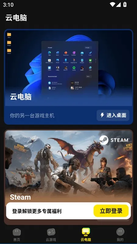 雷电云电脑破解版 雷电云电脑破解版