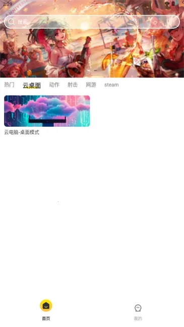 雷电云电脑破解版 雷电云电脑破解版