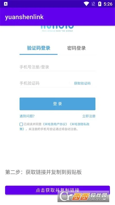 yuanshenlink��׿���ֻ���v1.3.0 ��Ѱ�