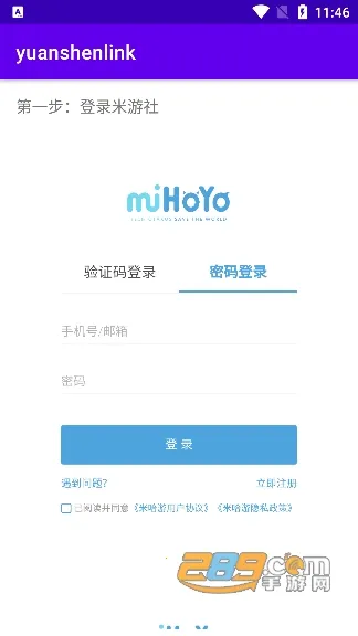 yuanshenlink安卓版手机版 yuanshenlink安卓版手机版