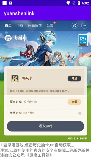 yuanshenlink安卓版手机版 yuanshenlink安卓版手机版