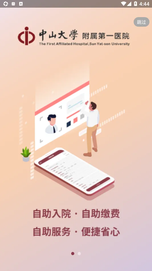 ������ɽһԺҽ����v6.8.0 �ֻ���