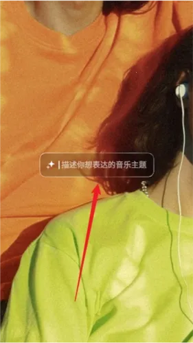 海绵音乐(AI音乐创作平台) 海绵音乐(AI音乐创作平台)