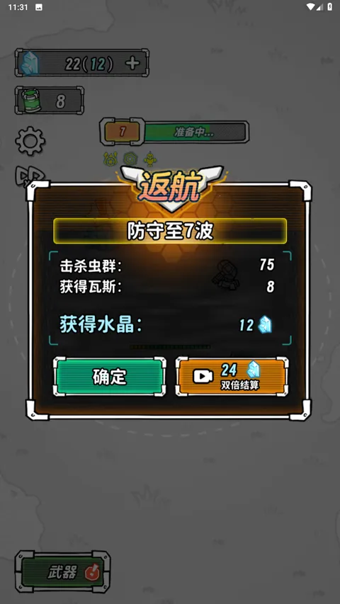 星际塔防破解版 星际塔防破解版