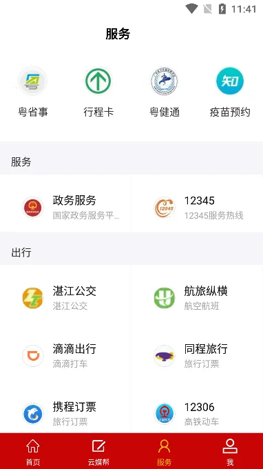 湛江云媒2026官方最新版本 湛江云媒2026官方最新版本