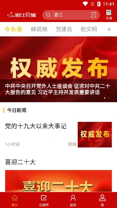 湛江云媒2026官方最新版本 湛江云媒2026官方最新版本