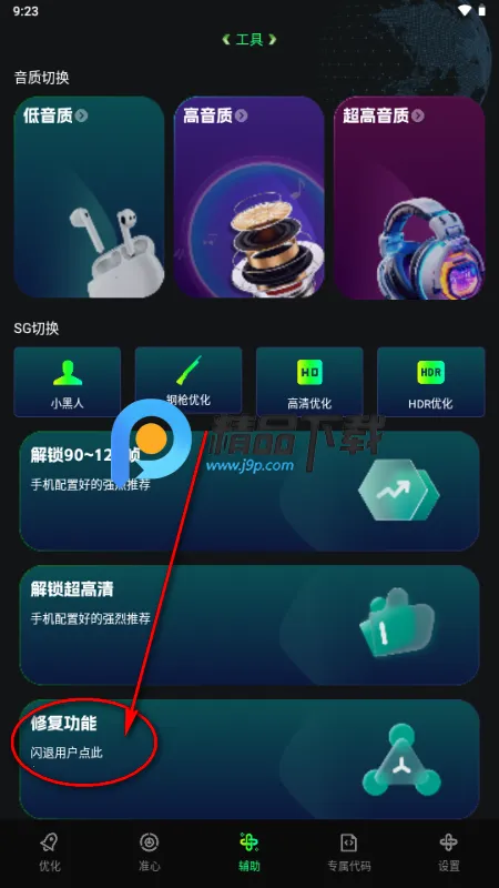 画质修复神器2026官方正版 画质修复神器2026官方正版