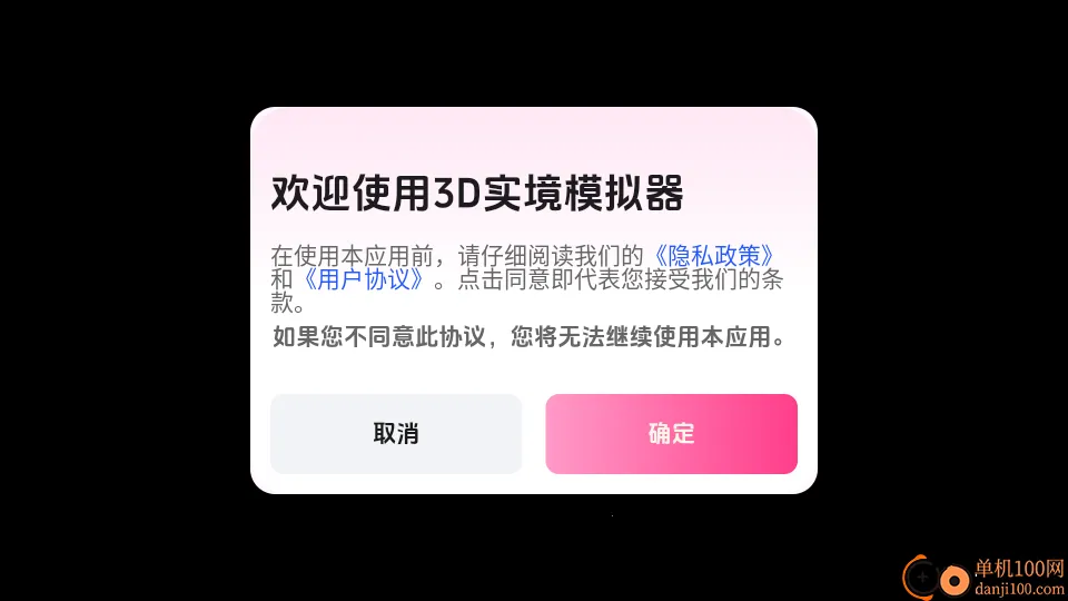 3D实境模拟器(VR视频创作软件) 3D实境模拟器(VR视频创作软件)