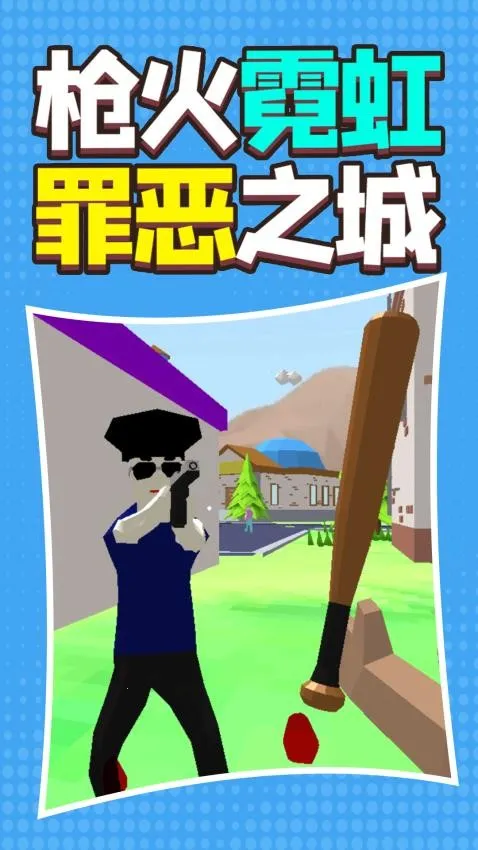 罪恶都市模拟游戏