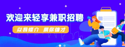 轻享兼职2026官方最新版本 轻享兼职2026官方最新版本