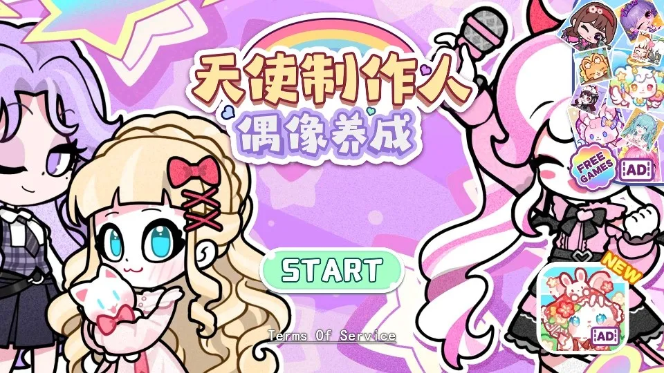 天使制作人偶像养成(偶像换装游戏) 天使制作人偶像养成(偶像换装游戏)