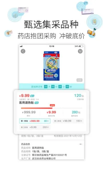 �Ʋ�ҽҩ(ҽҩ�ɹ�ƽ̨)v1.46.7 ��׿��