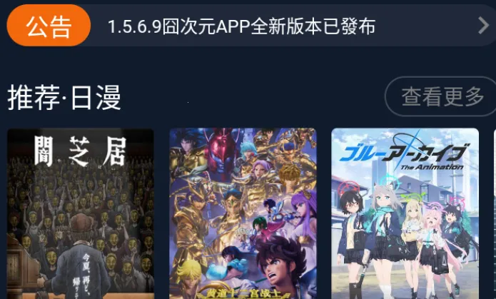 凸次元(动漫播放平台) 凸次元(动漫播放平台)