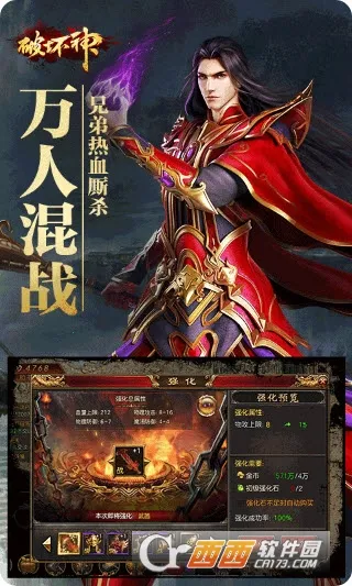 破坏神安卓版手机版 破坏神安卓版手机版