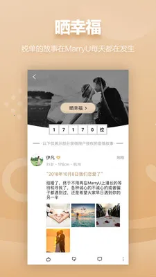 MarryU���׽���(�߶˻���ƽ̨)v9.30.0 ��׿��